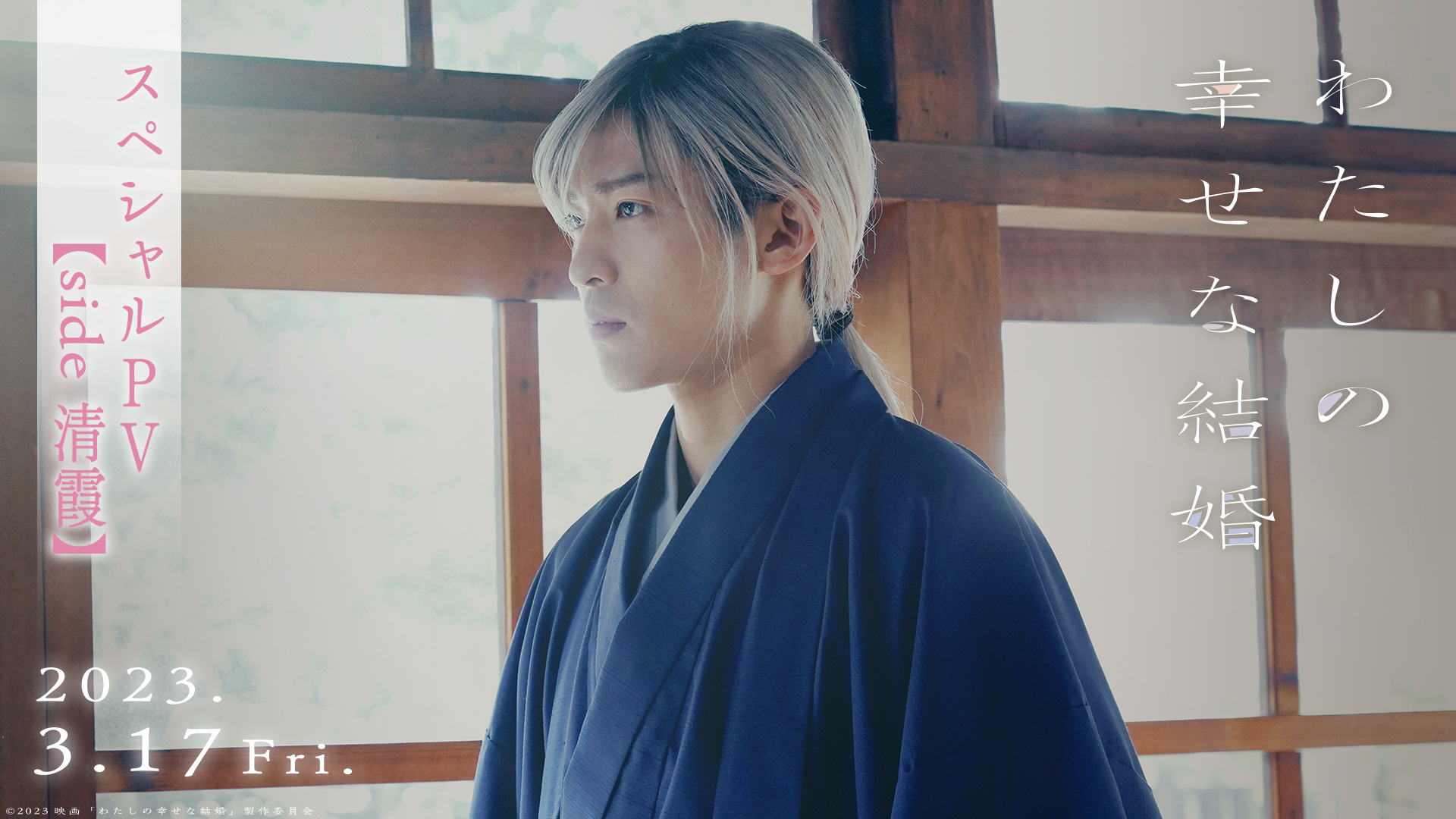 映画『わたしの幸せな結婚』BD&DVD好評発売中 on X: 
