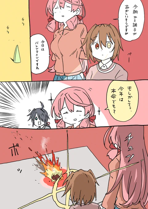 バレンタイン戦線異常あり 4 