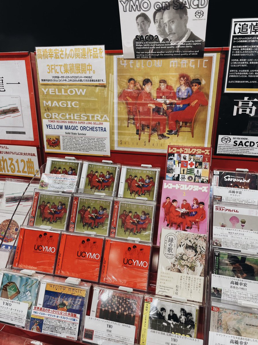 友人が送ってくれた写真、渋谷のタワーレコードだそうです。
高橋幸宏さんの追悼コーナーに私の漫画を置いてくださって、身に余る光栄です⋯!

このあいだ、『緑の歌 -収集群風-』上・下巻とも5刷重版していただくことになりました。
たくさんの方に読んでいただきとても嬉しく、感謝しかないです。 