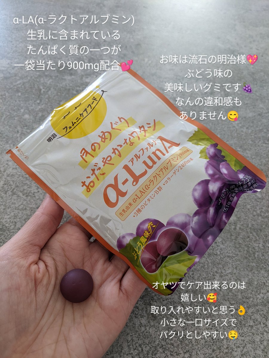 si_ro_bi's tweet image. アカカベ様@akakabeofficialよりキャンペーンで頂きました🎁
月のめぐりでおだやかなわたし🌛✨
#アルファルナ 顆粒&amp;amp; #グミ のセット🌛
#明治フェムニケアフード @femnicarefood は女性特有の体や健康を応援する為の食品🌛✨カラダとココロのゆらぎに寄り添ってくれる😻
#当選報告 #ad #シロビ当選品