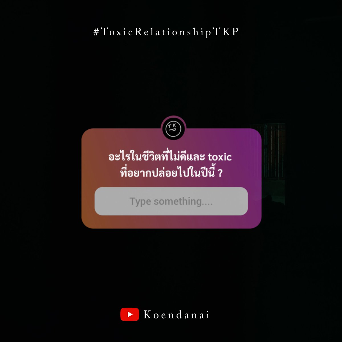 tkp_tkpofficial's tweet photo. "ฉันจะไม่ทนอยู่อย่างนี้.."
ทนทำไม (Toxic Relationship) - TKP COVER JIXGO
.
OUT NOW
at Youtube : Koendanai
🖤 https://t.co/Dfn4uXy3Hw

.
#ToxicRelationshipTKP 
#TKPband 
#TomoKoenPoppy https://t.co/8oyj6LdkBM