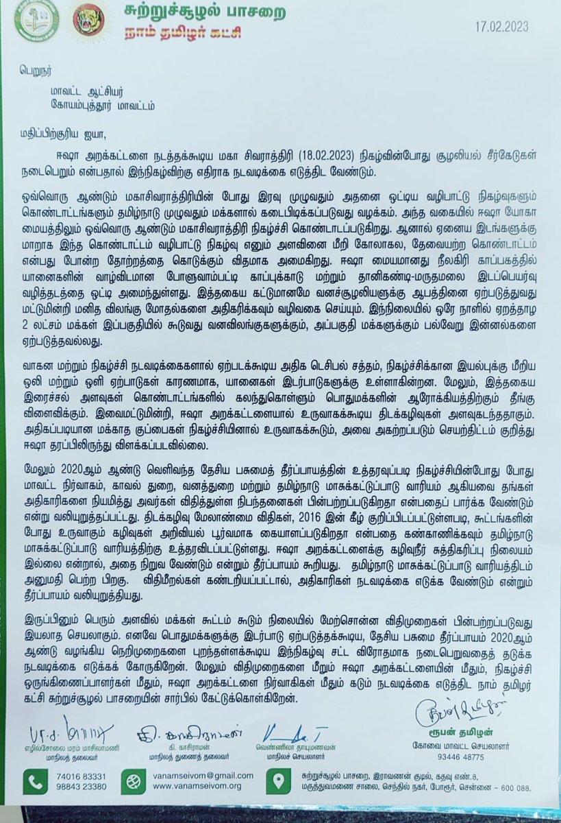 roobancbe's tweet image. மகா சிவராத்திரி நிகழ்வினையொட்டி ஈஷா அறக்கட்டளை நடத்தக்கூடிய ஆன்மீகத்திற்கு பொருத்தமற்ற கேளிக்கை கொண்டாட்டத்தின்போது சூழலியல் சீர்கேடுகள் நடைபெறும் என்பதால் இந்நிகழ்விற்கு எதிராக நடவடிக்கை எடுத்திட @CollectorCbe @policecbecity  @CbeCorp #TNPCB 
1/2