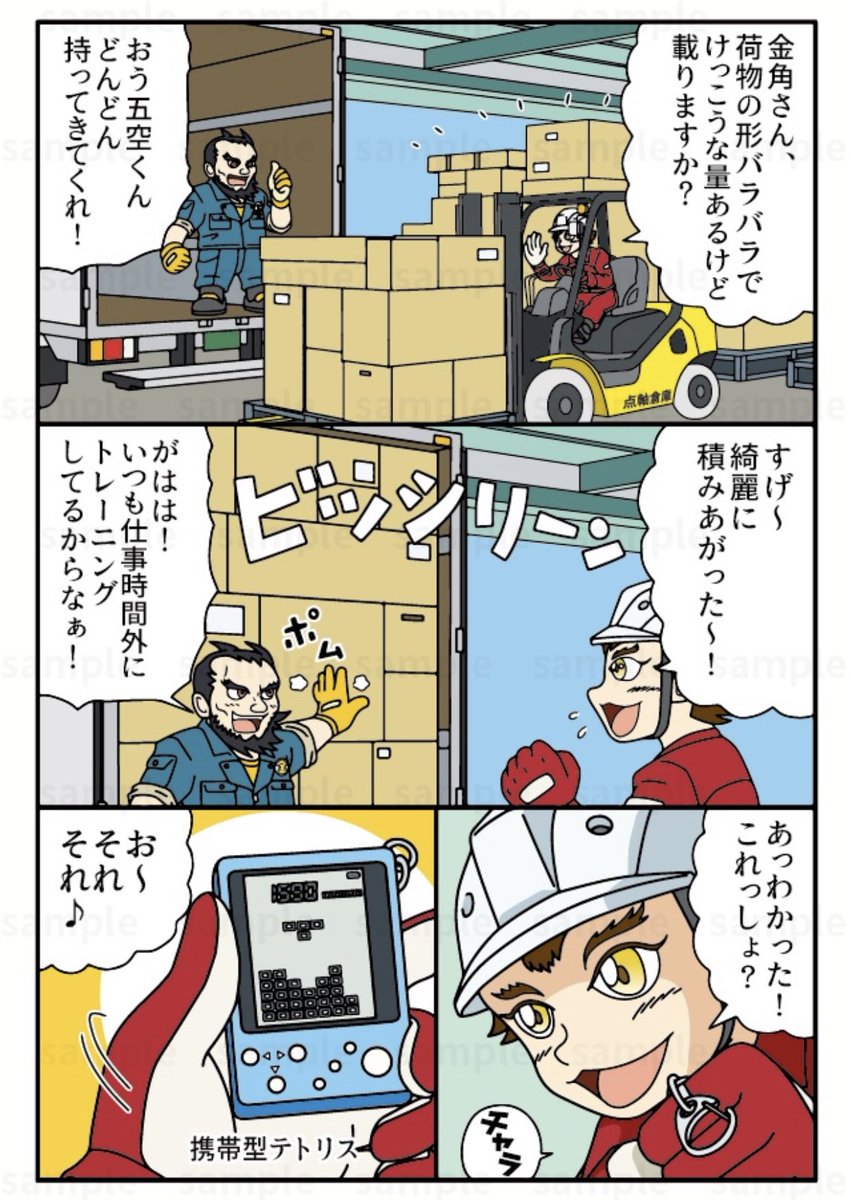 (再掲)『点軸倉庫物語』
積み荷はテトリス

一五不動産情報サービスさま 
