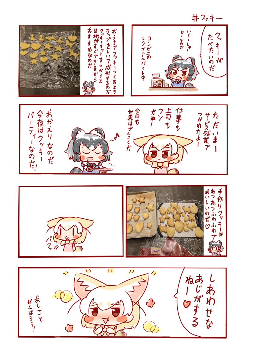できたてクッキーはパンケーキみたいにふわふわなのだ🍪
#けものフレンズ 