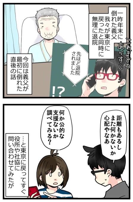 遠距離義父の見守りに困った話①(再投稿)
続きは明日投稿します。

記事はこちらからどうぞ👇
https://t.co/JuK9HEkAaY 