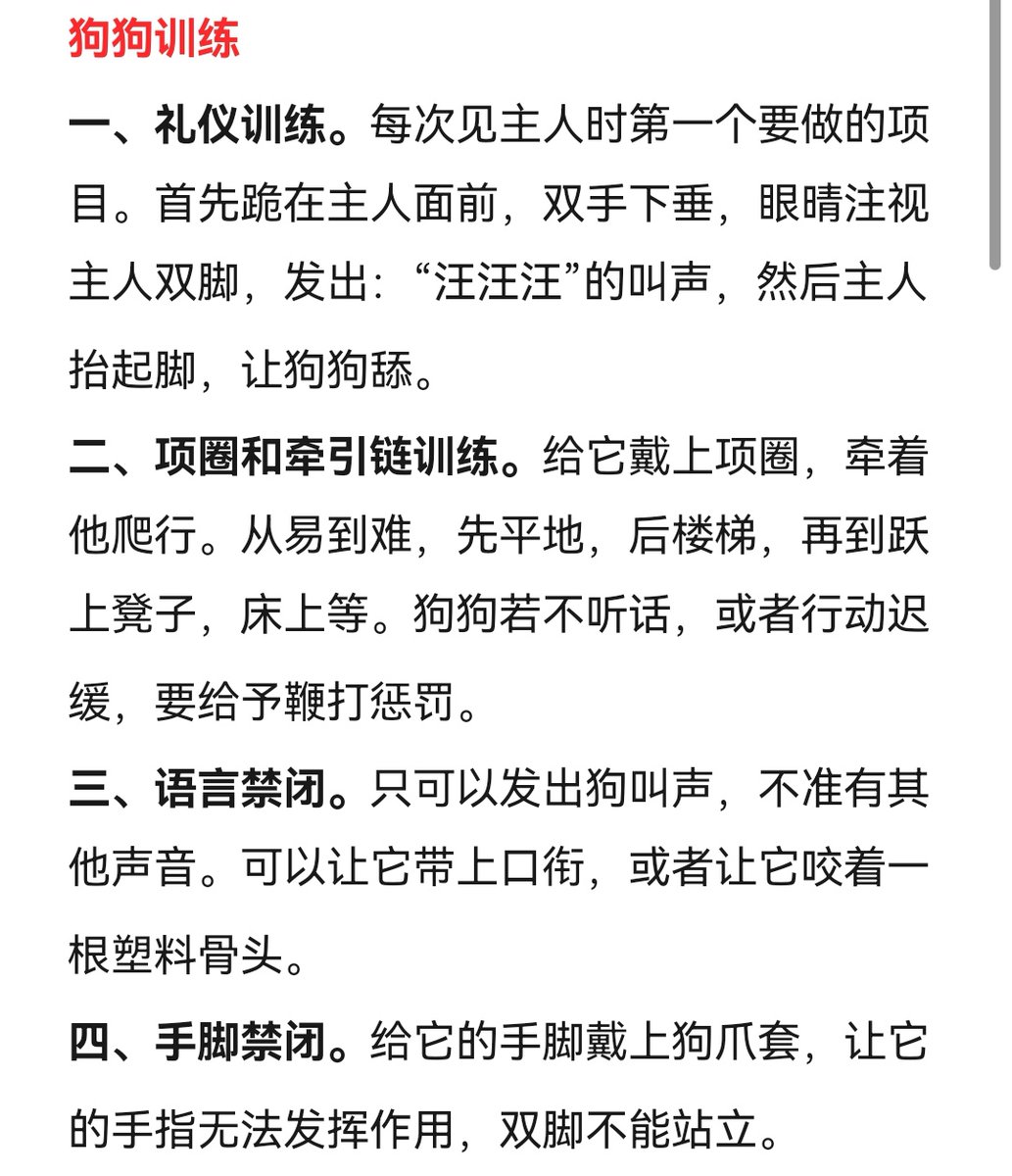 dylfl's tweet photo. 居然翻到这么齐全的训狗手册。不过除了双方都超级有耐心的固定长久，玩玩而已的谁会这么耐心训狗哦。 https://t.co/e9S3ttjL7J