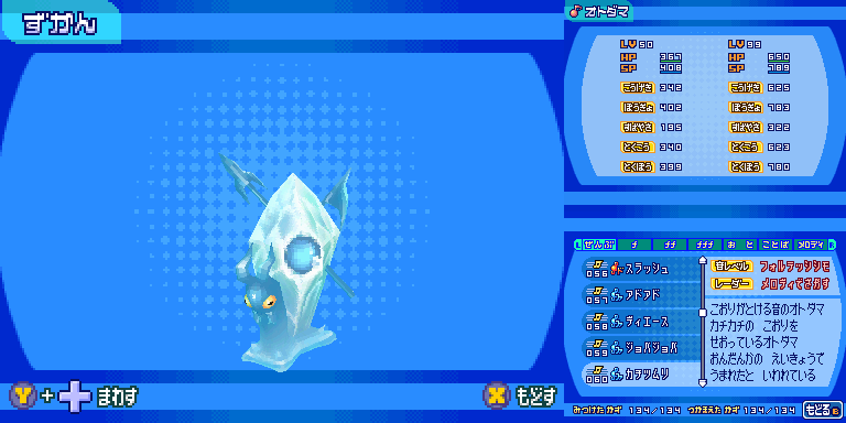 絶対音感オトダマスター 登場オトダマまとめ(全134種) (3ページ