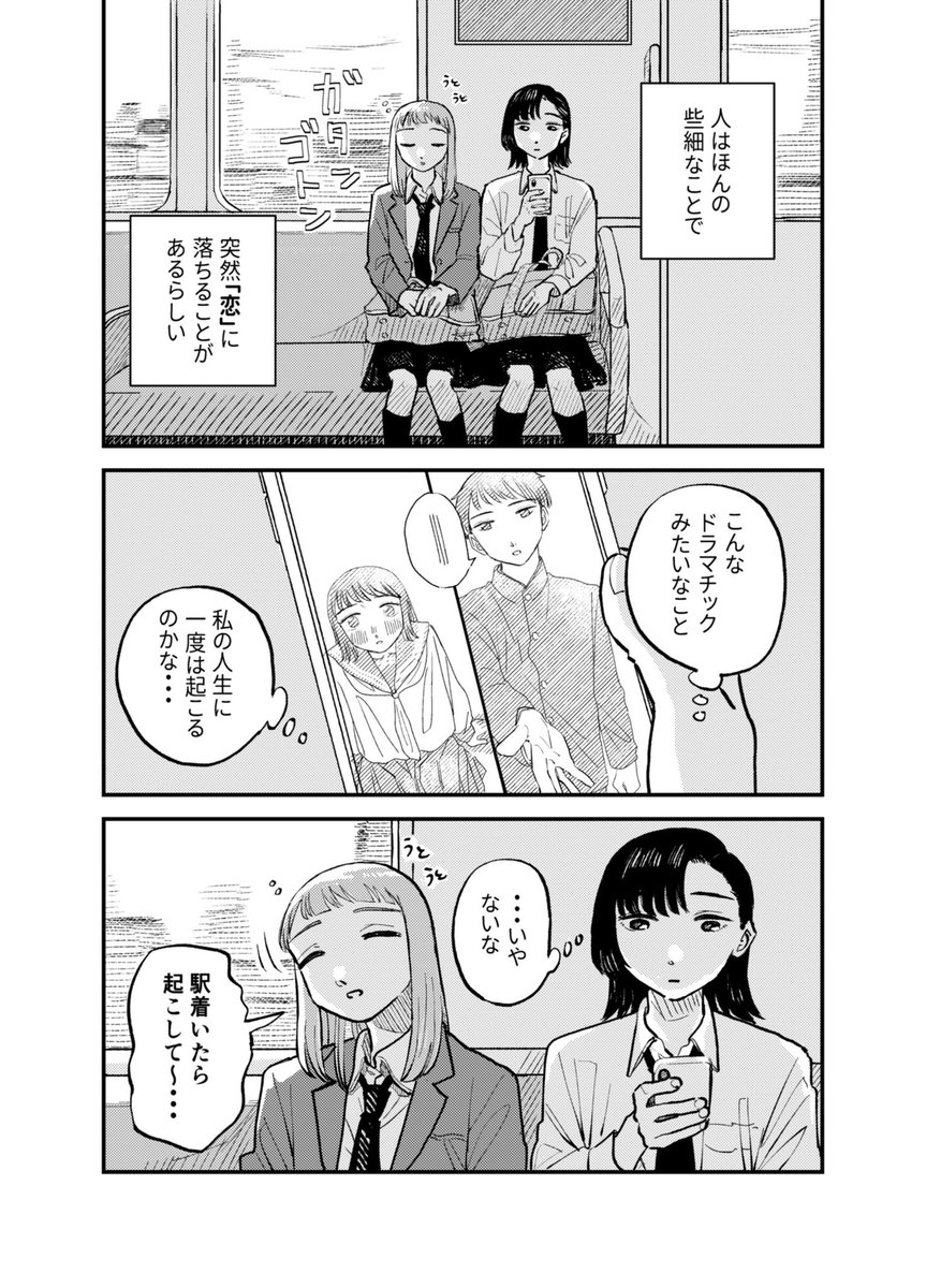 それは、ほんの些細なことで。(1/4)
 #創作百合 
#創作漫画 