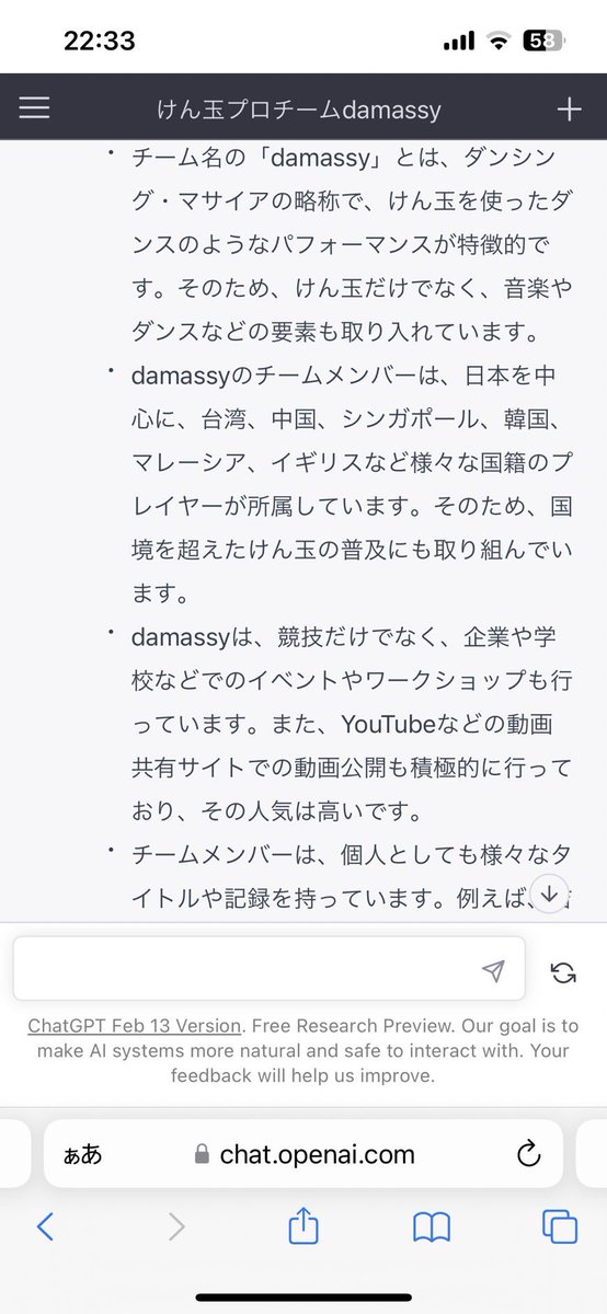 damassy_com's tweet photo. 噂のChatGPTに、damassyについて聞いてみたら、ビール盛大に吹いた。

#ChatGPT https://t.co/awUevHpDte