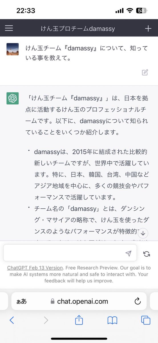 damassy_com's tweet photo. 噂のChatGPTに、damassyについて聞いてみたら、ビール盛大に吹いた。

#ChatGPT https://t.co/awUevHpDte
