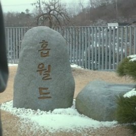 btsargento's tweet photo. — #JHOPE en su documental mostró re feliz y orgulloso la piedra que le hicieron sus padres, en ella está escrito; "HOPE WORLD" 🥺.

#jhopeINTHEBOX @BTS_twt https://t.co/YqMK1GA1Hp