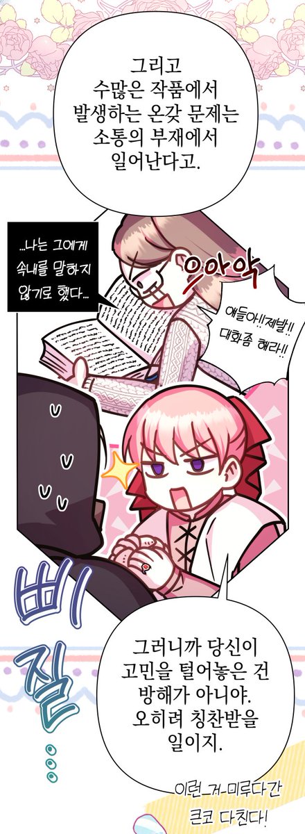 ❤아무튼 로판 맞습니다💜
🖋✉ 62화 ✉🖋
이번 화는 자체첨삭을 여러번 했던 기억이 나네요. 부디 재미있길 바랍니다😂
그리고 다음 주는 정기 휴재이니 3월 4일에 63화로 뵈어요!
kr- 아무튼 로판 맞습니다
https://t.co/sbFwsz1Vba
US- Another Typical Fantasy Romance
https://t.co/sHCskgxxiT