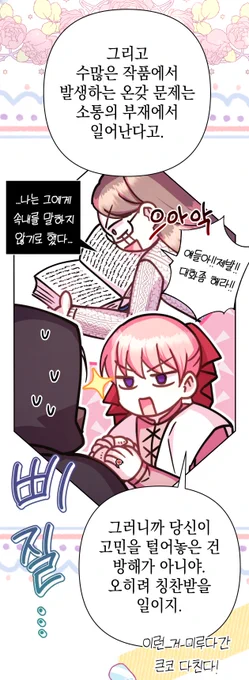 ❤아무튼 로판 맞습니다💜
🖋✉ 62화 ✉🖋

이번 화는 자체첨삭을 여러번 했던 기억이 나네요. 부디 재미있길 바랍니다😂
그리고 다음 주는 정기 휴재이니 3월 4일에 63화로 뵈어요!

kr- 아무튼 로판 맞습니다
https://t.co/sbFwsz1Vba
US- Another Typical Fantasy Romance
https://t.co/sHCskgxxiT 