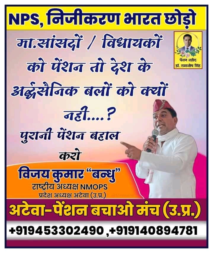 मुद्दा पेंशन व निजीकरण:-
काश तू पूँछे मुझे क्या चाहिए......
मैं पकडूं ‌तेरा हाथ और कहूं बुढ़ापे की लाठी  चाहिए .....
सैनिक -25℃ बर्फ से
#अर्धसैनिक
#पुरानी_पेंशन_के_लिए_संघर्ष_जारी_रहेगा
#OPS 
<a href="/vijaykbandhu/">Vijay Kumar Bandhu</a>