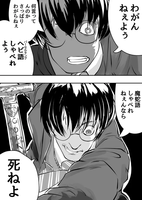 島津氏ポッター
#薩摩ホグワーツ生 