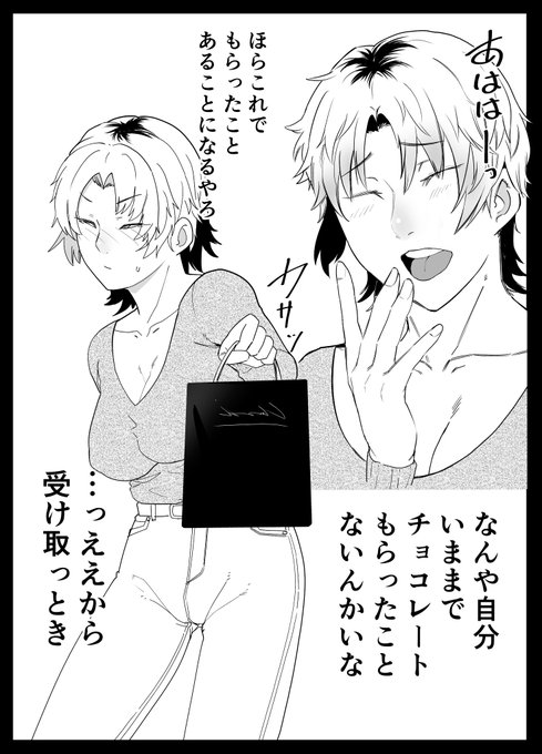 バレンタインデーにあげたかったやつ 