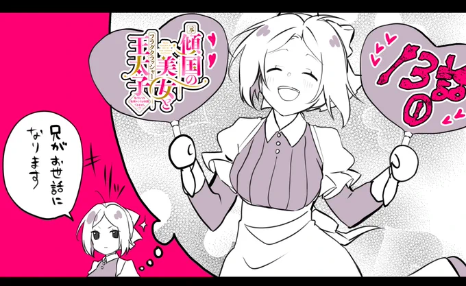 元・傾国の美女とフラグクラッシャー王太子
13話①更新です

💮ComicWalker
https://t.co/EkBYXu4lGn
💮ニコニコ静画
https://t.co/eHBEiPyfSQ
💮ピクシブコミック
https://t.co/zZ5Xz6xxWG
🌟2巻
https://t.co/pZK27isWwZ 