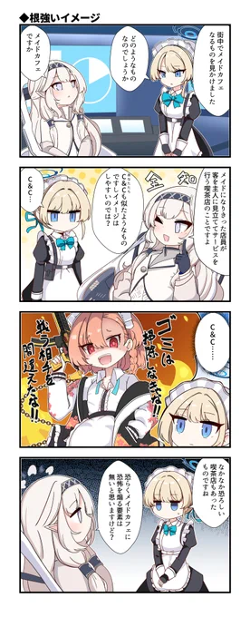 ブルアカの4コマです #ブルアカ 