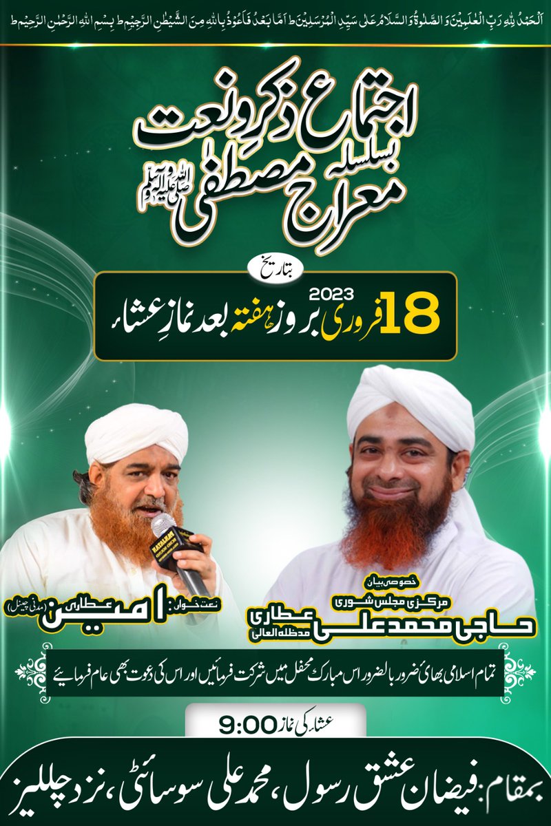 Ijtima e meraj