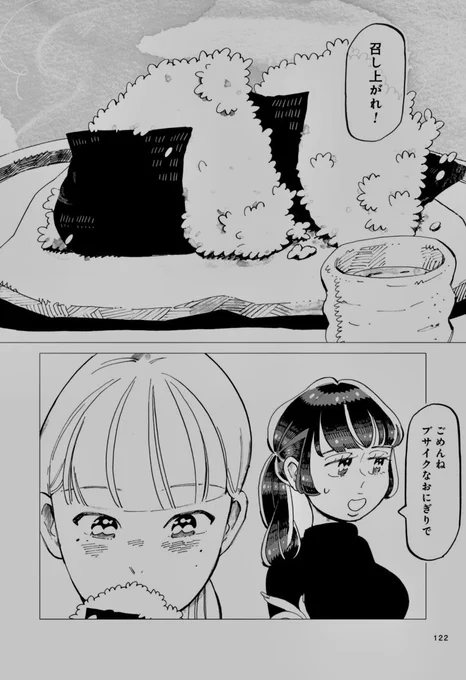 ドラマ #今夜すきやきだよ 7話お疲れ様でした! 少しずつ変わっていく2人の生活…切なさも感じた回でした。 おにぎりをほおばりながらお祝いするともこに思わず涙……  原作でのおにぎりシーンです🍙🍙 ドラマも原作も、どちらもすごくおいしそうです!