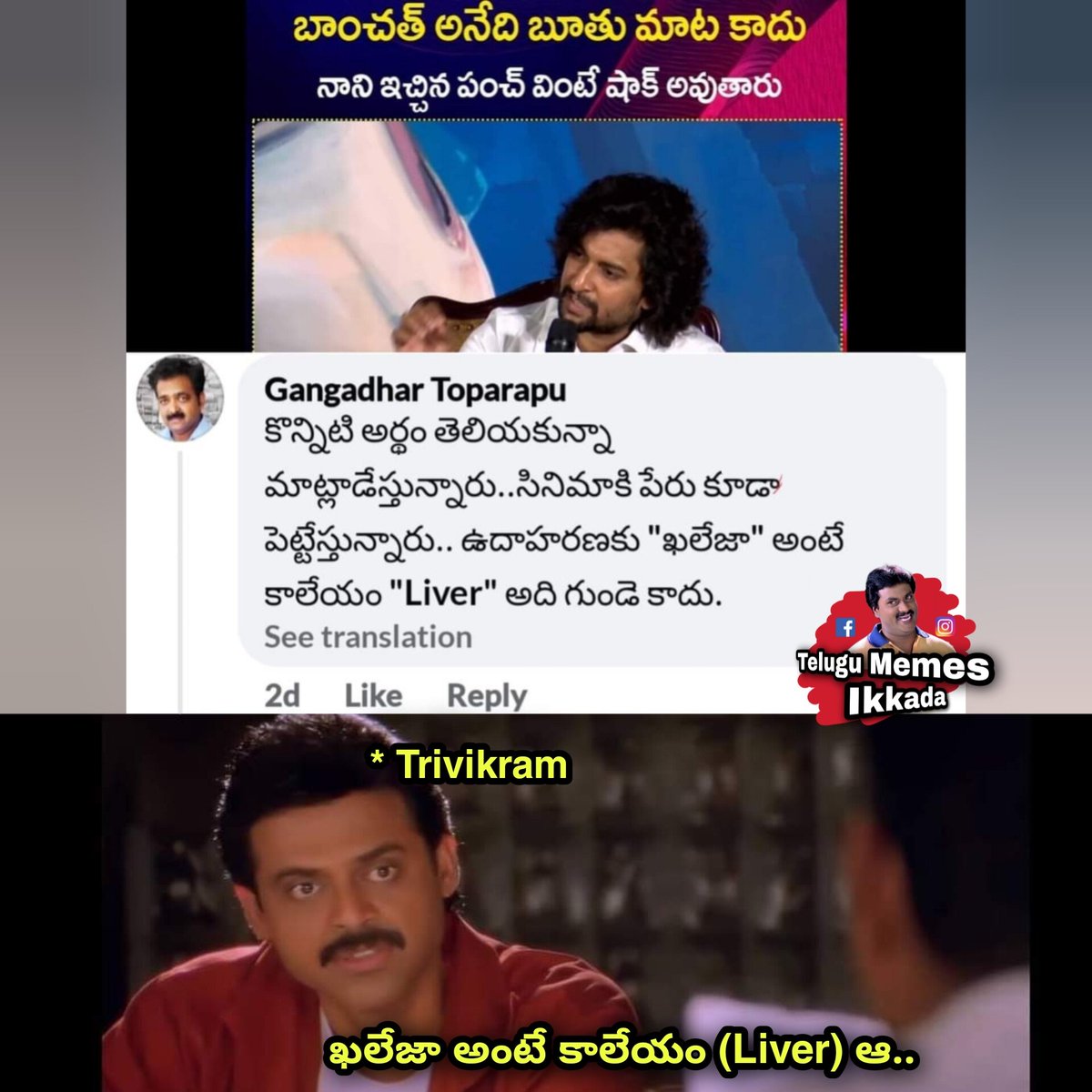 TeluguMemes_'s tweet photo. Avunaa nijamaaa 
@TeluguMemes_ https://t.co/qTX8Q5AMfl