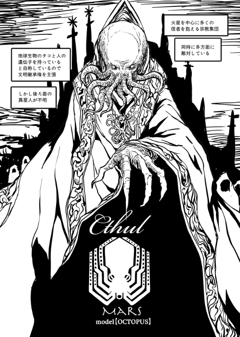 火星人。昔から散見されるタコみたいな宇宙人。最近勢いがある。地球出身だと言い張っているが怪しい 