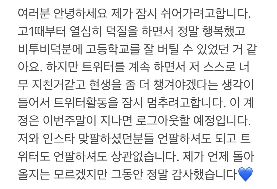 그동안 정말 감사했습니다💙