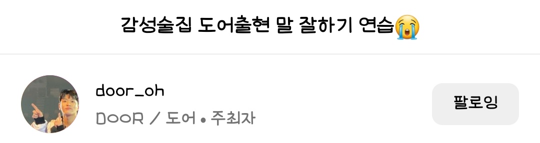 귀여우어....오뭉식...🥹 #프라임킹즈 #도어
