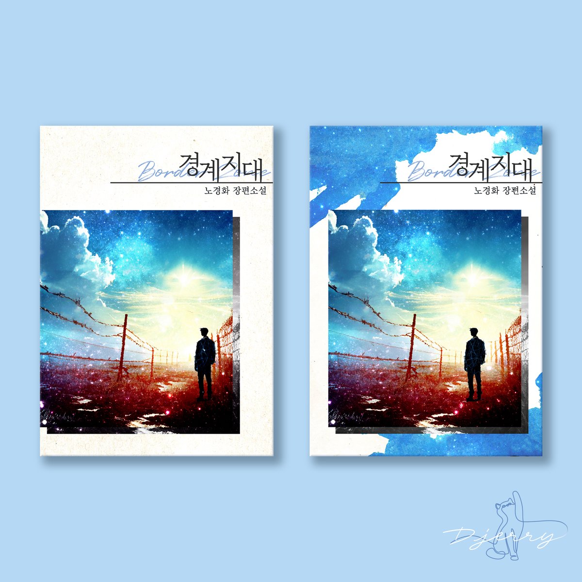 E-book 표지 커미션 / 경계지대
노경화 (@n_flower05) 작가님

s.joara.com/16AEf