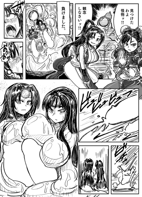 Skeb依頼54作目「春麗・舞の敗北 液体ふたなりクローン出力堕ち」謎の怪物に春麗と舞が立ち向かうも敗北怪物に取り込まれ自身の液体ふたなりクローン出力機として一生を過ごすのだった 