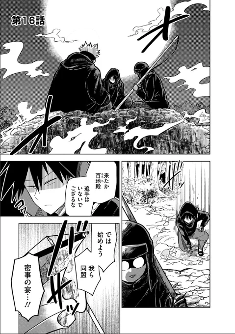 『お忍び同棲』16話 #漫画 #ぽんとごたんだ #お忍び同棲 #WEBアクション #忍者 https://t.co/gbpbVLxpnq 
