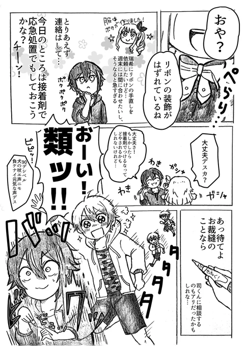 2/25～26開催webオンリー『Our Untitled2』に参加します!
類司本新刊サンプル
接着剤で手と手がくっついて離れなくなってしまった類と司がすったもんだするお話です(27P/通販価格400円予定)
よろしくお願いします!
#OU2サークルだより 