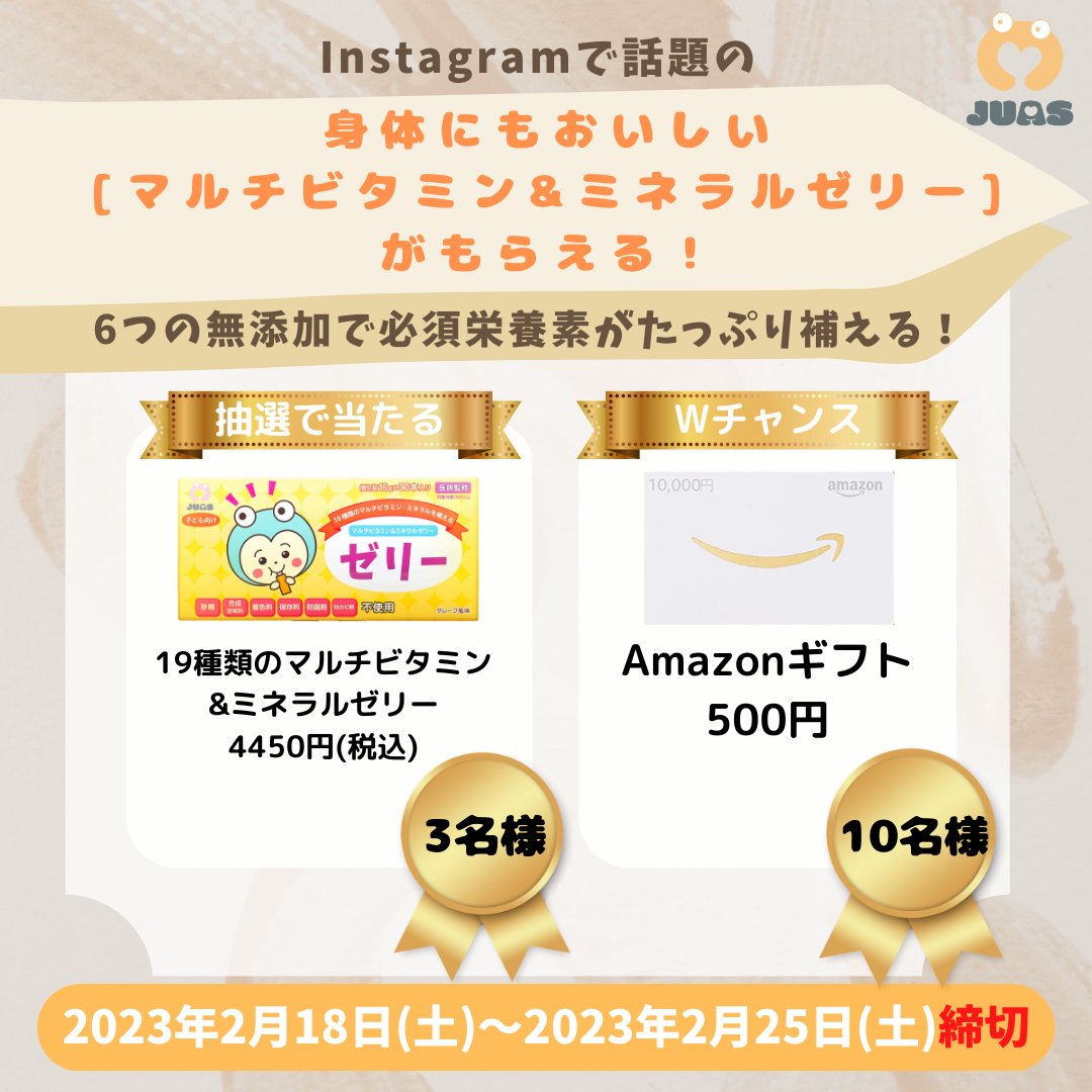 juas_tweet's tweet photo. ＼SNSで話題のゼリーが当たる🎁／7日目
Instagramで大人気😍必須栄養がたっぷり入った無添加設計の身体にもおいしい子供向けゼリー（4450円相当）を抽選で3名様にプレゼント🌟
さらに10名様にAmazonギフト券500円が当たる💴
■応募方法
①@juas_tweetをフォロー
②この投稿をRT
毎日RTで当選確率UP⤴️ https://t.co/noRaKtvIAl