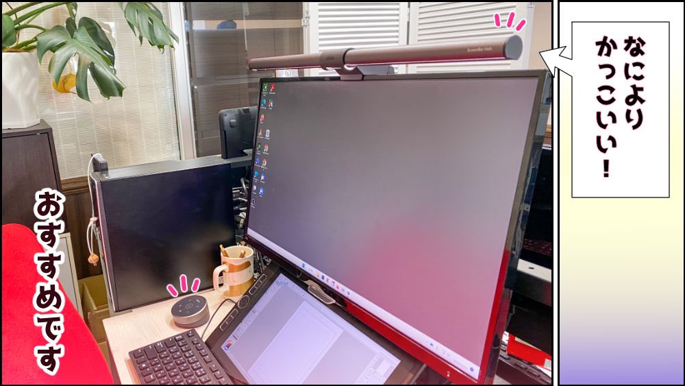 ベンキューさん@BenQlighting_jp のScreenBar Haloのレビューです!

文章と写真でOKです…と聞いていたけど、絵描きならマンガでしょ!!!というわけで描いてみましたー!! 