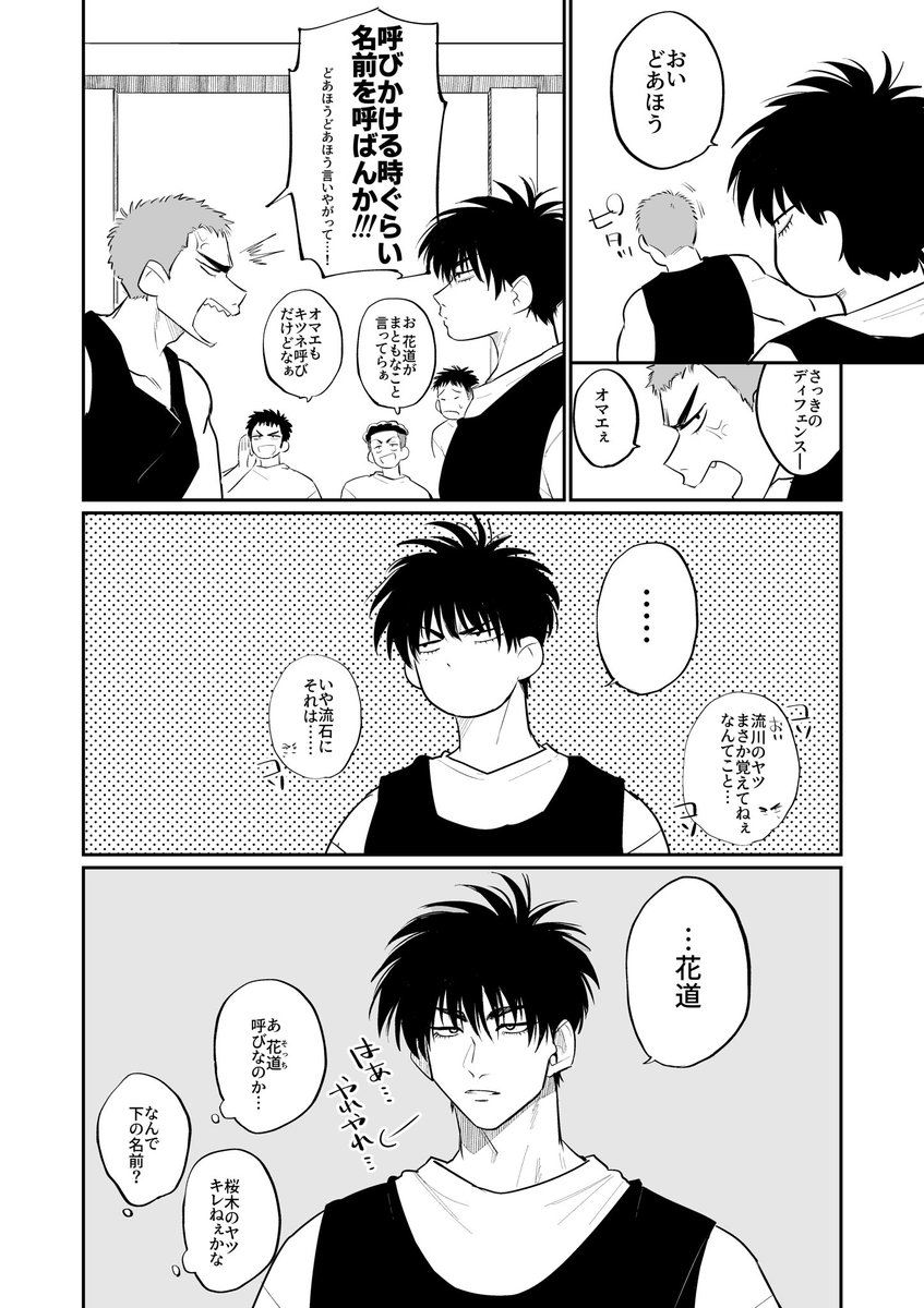呼び方に全くこだわりが無さそうな花流 
