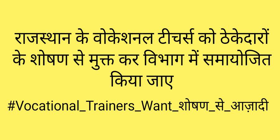 प्रदेश के व्यावसायिक प्रशिक्षकों ने उठाई मांग <a href="/ashokgehlot51/">Ashok Gehlot</a> <a href="/DrBDKallaINC/">Dr. Bulaki Das Kalla</a> <a href="/RajasthanVta/">VTA Rajasthan</a> <a href="/ZeeNews/">Zee News</a> <a href="/_lokeshsharma/">Lokesh Sharma</a> <a href="/dpradhanbjp/">Dharmendra Pradhan</a> <a href="/DrSatishPoonia/">Satish Poonia</a> <a href="/VasundharaBJP/">Vasundhara Raje</a>