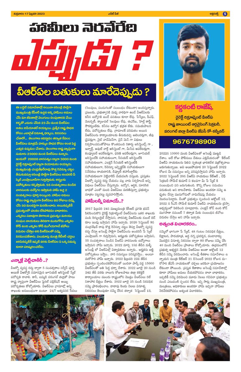 RajeshChary89's tweet photo. అయ్యా @TelanganaCMO @KTRoffice @KTRBRS @BRSHarish @RaoKavitha @MPsantoshtrs  @balkasumantrs  @VPR_BRS @PRRTRS @BRSparty ఏమైనా తెలిసి తెలియక తప్పు చేసి ఉంటే పెద్ద మనసుతో క్షమించి మా సమస్యలు పరిష్కరించండి సార్ 🙏🙏🙏
#PayScaleForVRAs https://t.co/kuMozyWzeZ