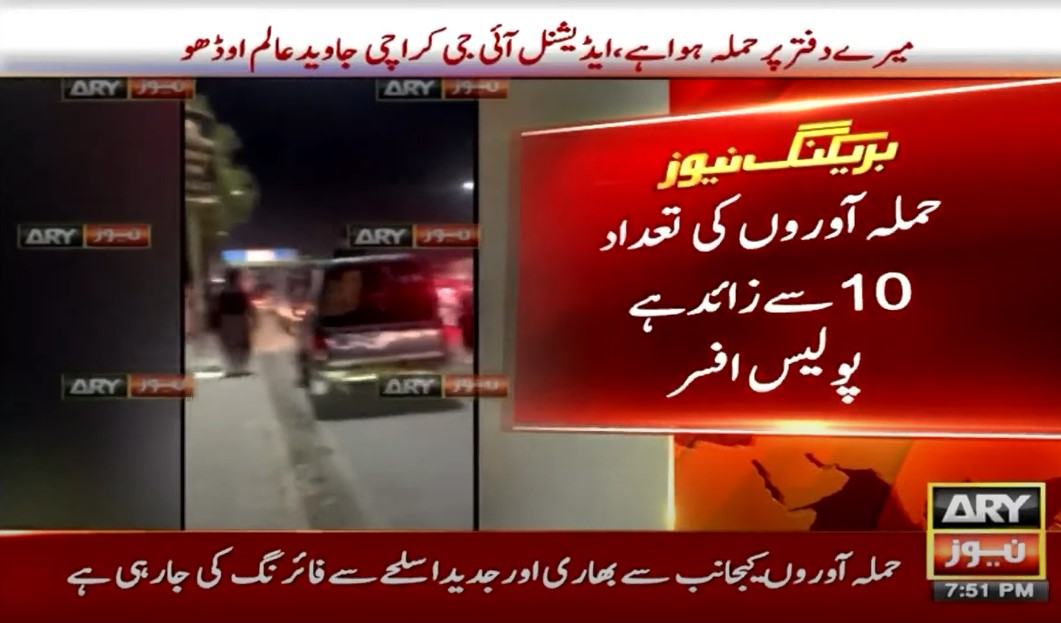 ARYNEWSOFFICIAL's tweet photo. Unidentified armed men attacked police chief’s office in Karachi while explosions were also heard before the gunshots.

Details: https://t.co/6UZfrTC0Jf

#ARYNews #BreakingNews #Karachi https://t.co/DCgD6sMBlz
