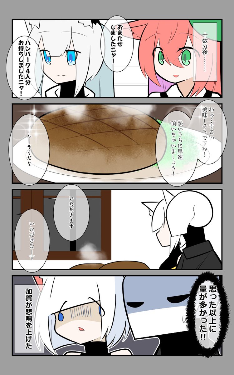 「加賀とおデート」編18話。
でっか……。
#アズールレーン #アズレン呉6絵描き艦隊 