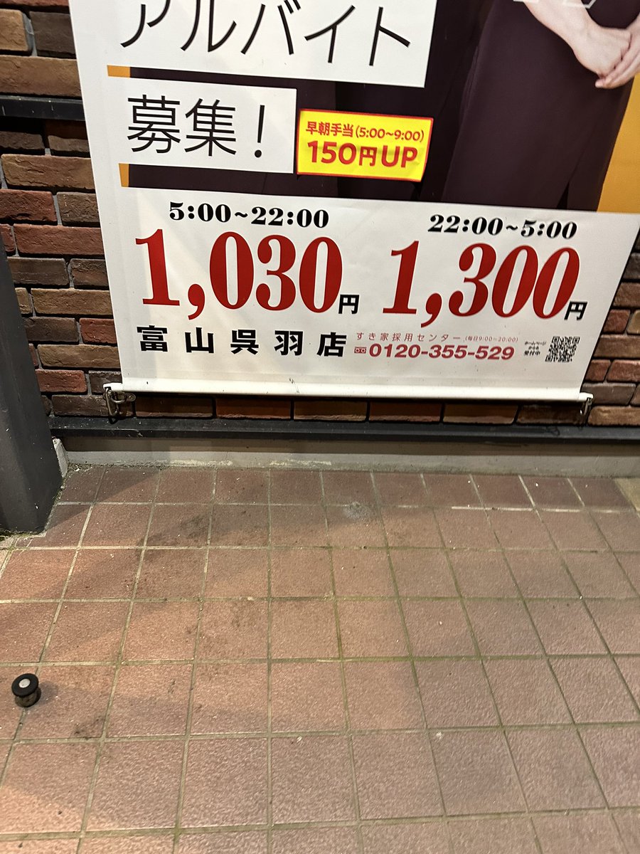 すき家　富山呉羽店
こんな汚い店初めてでした😂
テーブルは拭いてない
店員はカウンター前で水を飲む
客の前でよく飲めるもんだ！
衛生的に良くない！食べる気もなくなった