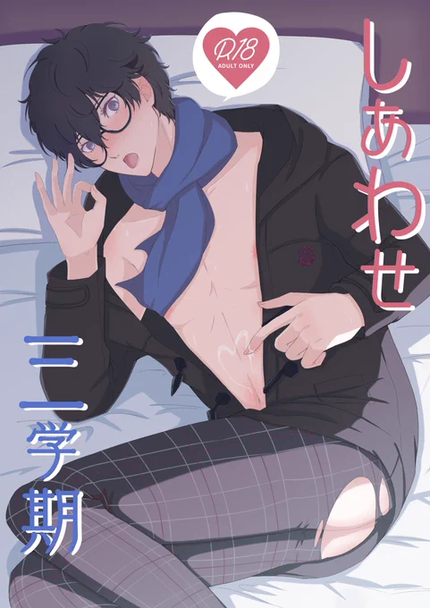 とらでモブ主🔞の新刊通販開始しましたのお知らせです!よろしくお願いします!
https://t.co/rZV31F1eJs 