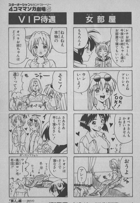 ジェンダーレス(?)だからお部屋も一緒💞🌛🌃

#スターオーシャン 