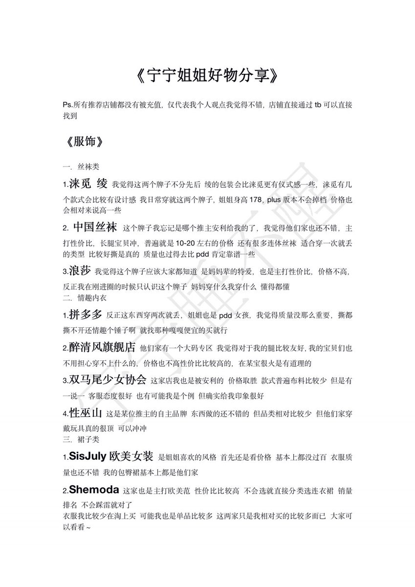 《好物分享》

第一弹 关于服饰 大家有什么宝藏店铺可以在评论区留言哦，给我安利安利，我真的很吃安利，然后看点赞转发量吧，如果大家喜欢我就更下一弹 ，告诉我想看什么～

❤️记得给姐姐点个关注好吧～
进群看置顶推文哦～

#雌堕 #伪娘 #调教 #安利 #反差 #丝袜 https://t.co/udFgrZWZhu