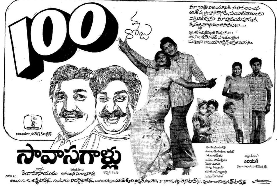 AbdulRa90282845's tweet photo. SuperStar #Krishna Gari #126th Movie #SavaSagallu Super Musical Hit Film Completed #46Years To Day!! 16/02/1977 👍 
This is Debut Movie for Boyina SubbaRao as a Director. #VijayaSureshCombines #DRamanaidu #JVRaghavulu #SuperStarKrishna Garu!! #Jayachitra #Prabha @sskrishna_2 https://t.co/7hg8WUaih1