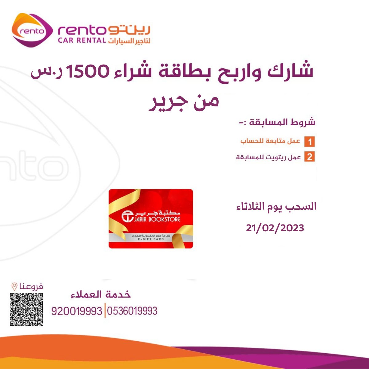 مسابقة #يوم_التاسيس 

شارك و اربح بطاقة شراء 1500 ريال من جرير

الشروط : 
1- متابعة حسابنا <a href="/rentocarsksa/">رينتو لتأجير السيارات</a> 
2- رتويت التغريدة

#رينتو_لتأجير_السيارات