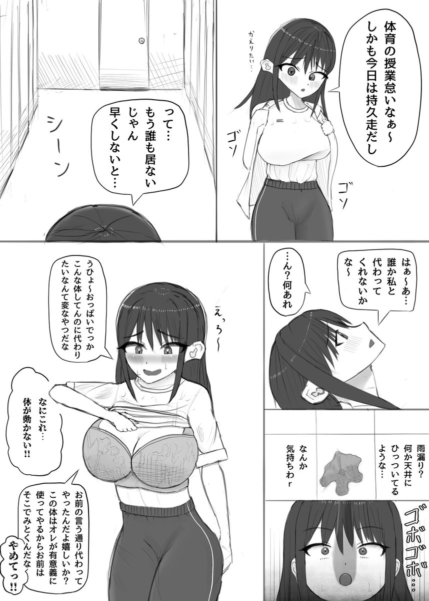 negun20's tweet photo. 体育嫌いな女の子を乗っ取るスライム男 https://t.co/BBNfiEccjz
