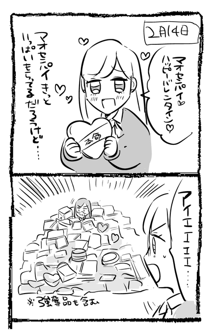 間に合わなかったバレンタイン漫画です!!! #まおーえる 