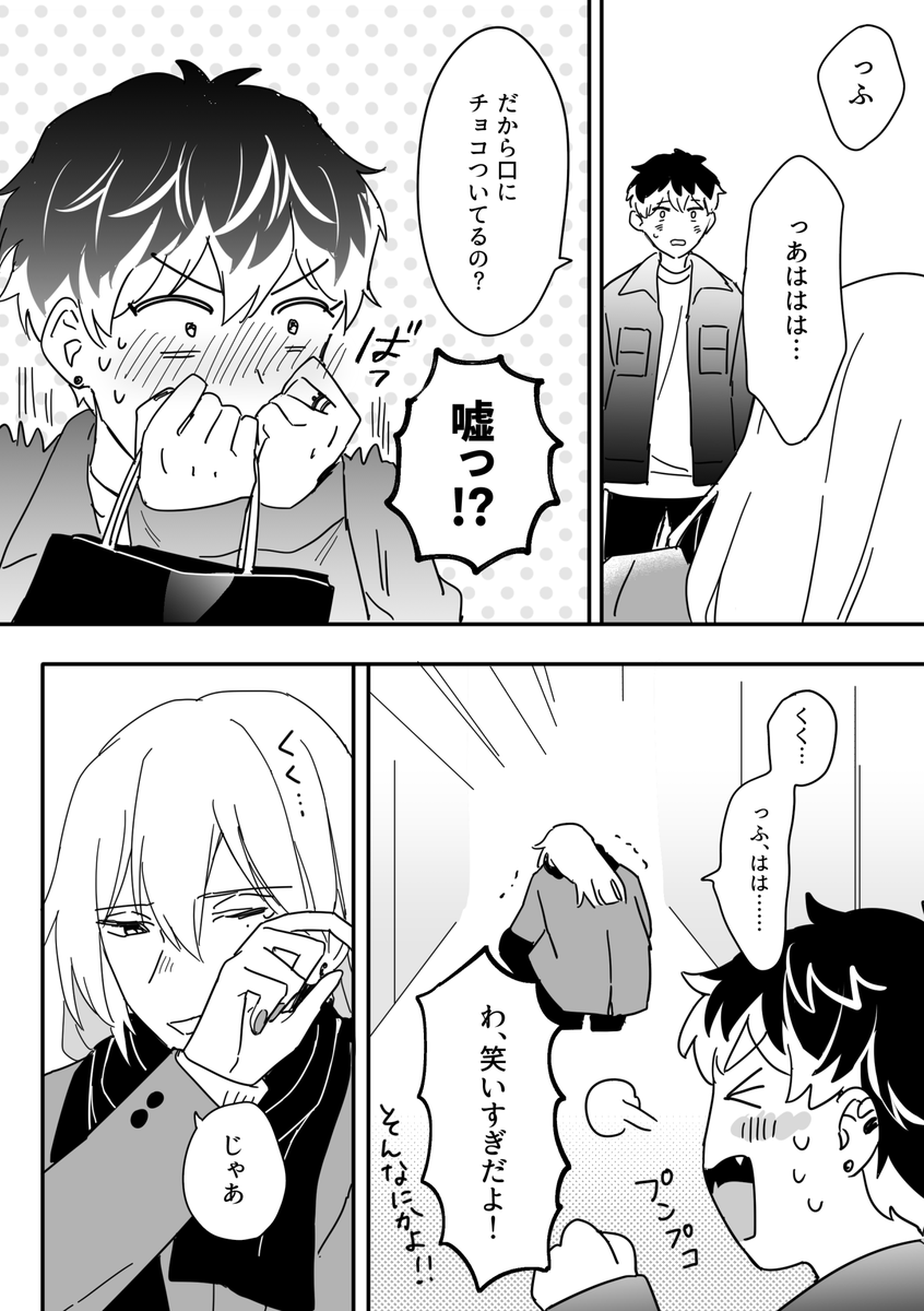 バレンタインに喧嘩するユキモモ  (2/3) 