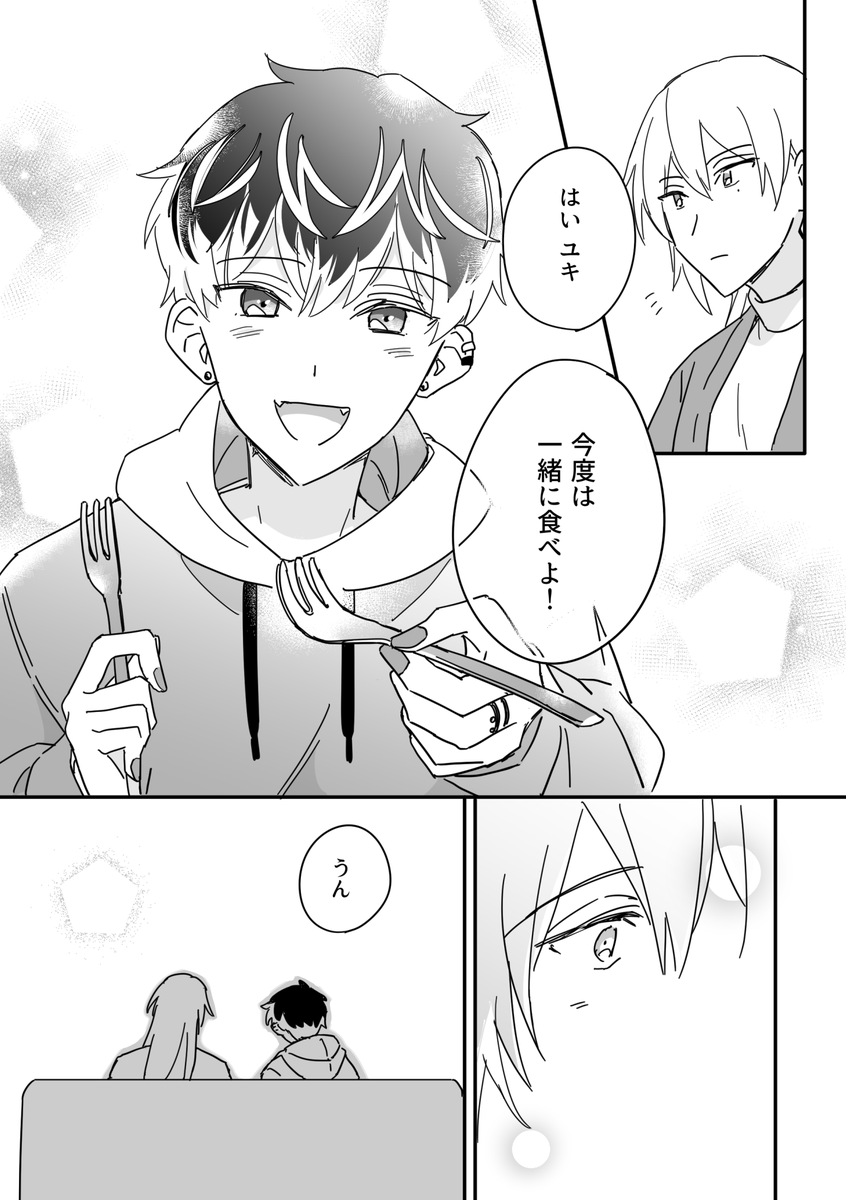 バレンタインに喧嘩するユキモモ  (3/3) 