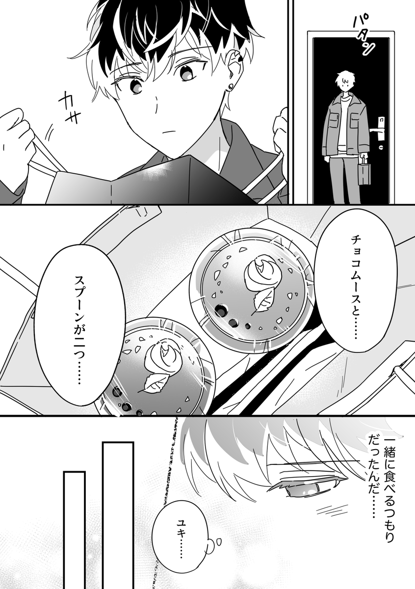 バレンタインに喧嘩するユキモモ  (3/3) 